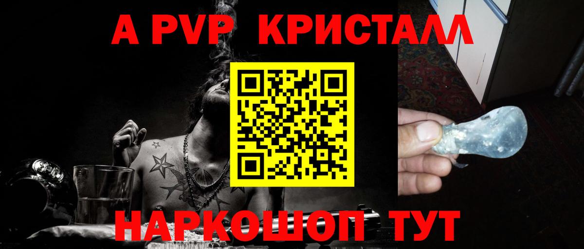 А ПВП Crystall  Вход с VPN  Alpha-PVP СК КРИС  Зеленокумск 