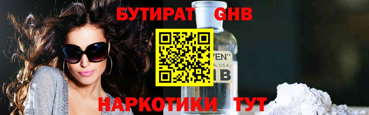 БУТИРАТ бутандиол Зеленокумск