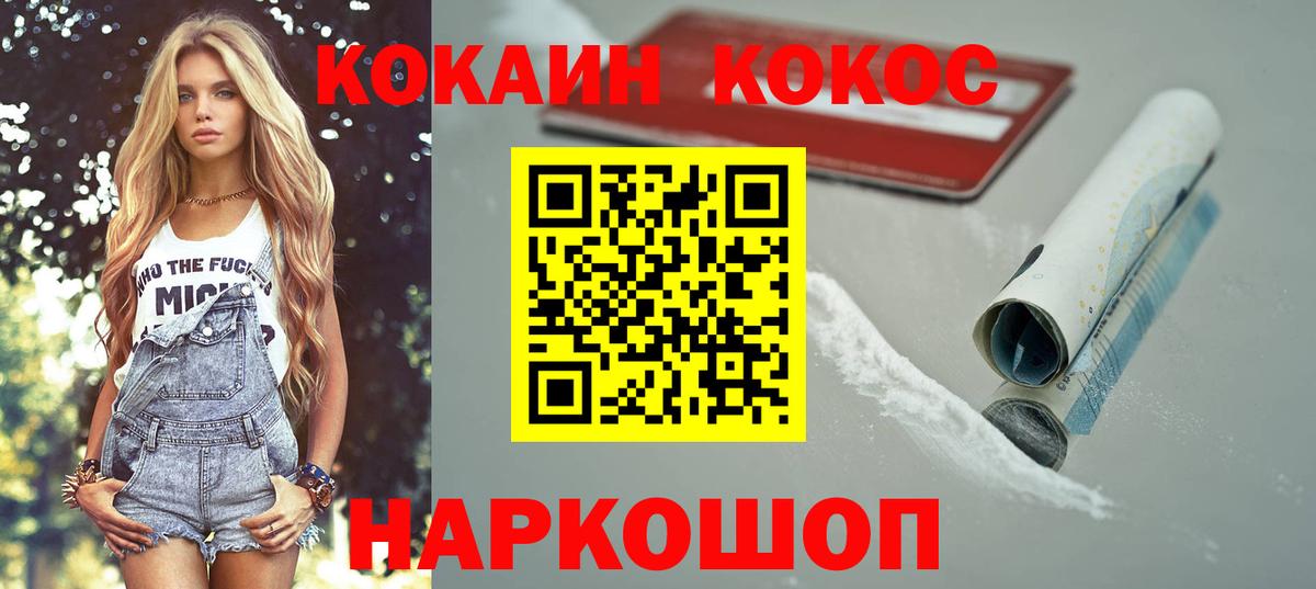 КОКАИН Колумбийский Зеленокумск