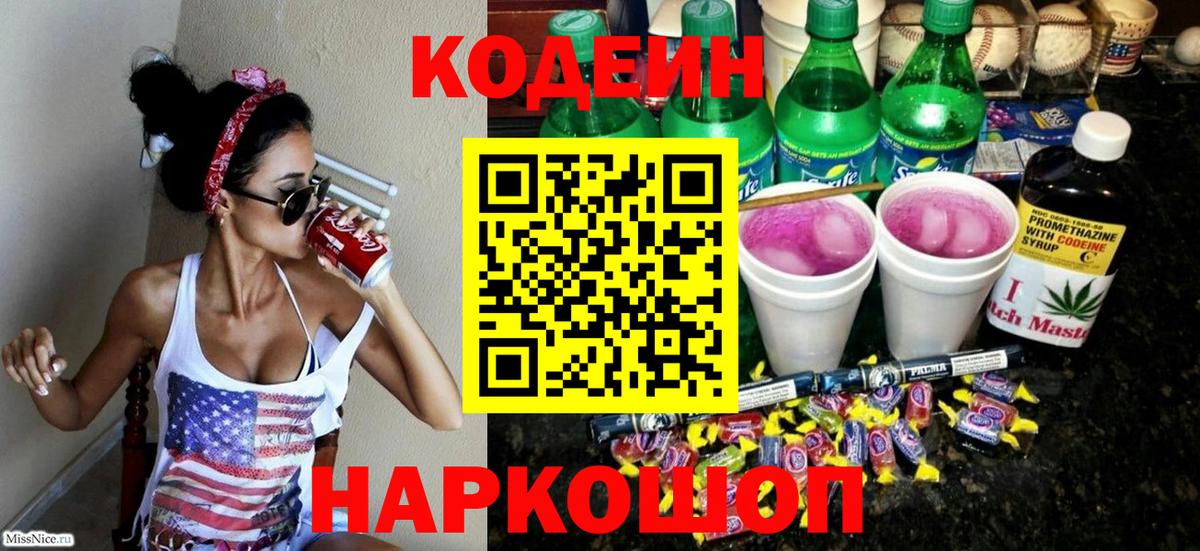 Кодеиновый сироп Lean Purple Drank  Вход с VPN  Зеленокумск  Кодеиновый сироп Lean Purple Drank 