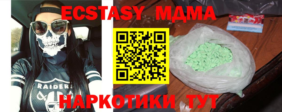 Зеленокумск  МДМА кристаллы  Вход с VPN  MDMA  МДМА молли 