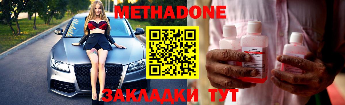 Зеленокумск  Метадон кристалл  МЕТАДОН белоснежный  Вход с VPN 